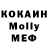 МЕФ мяу мяу Roy Mak